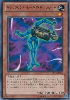 遊戯王カード Amazon.co.jp: 遊戯王カード CPZ1-JP006 ギミック・パペット